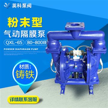 鋁合金氣動粉末輸送（sòng）泵
